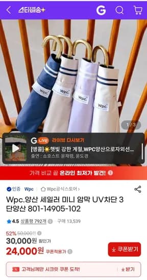 Wpc.양산 세일러 미니 암막 UV차단 3단양산 (24,000원/무료)