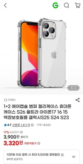 에어캡슐 범퍼 휴대폰 젤리케이스 3개 (유클3,30원 / 무료)2