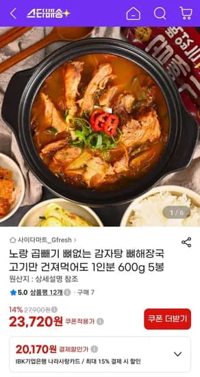 곱빼기 뼈없는 감자탕 600g 5봉 (23,720/무배)