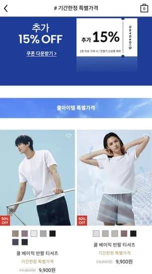 쿨 기능성 반팔티 (11,700원/무료)