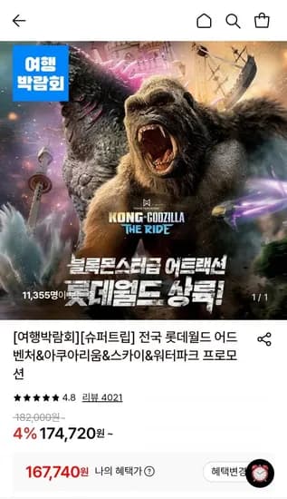 잠실 롯데월드 어드벤처 대인 연간회원권 (국민 삼성 현대 167,70원/무료)4