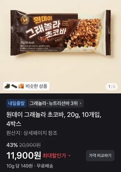 산과들에 원데이 그래놀라 초코바, 20g, 10개입, 박스 (11,900원/무배)4