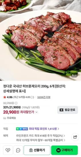 정다운 국내산 허브훈제오리 00g 6개 (20,900원/무료)2
