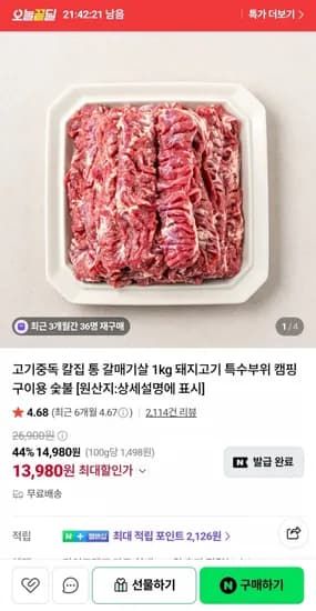칼집 통 갈매기살 1kg 돼지고기 특수부위 (13,980원/무료)