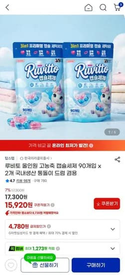 루비토 올인원 고농축 캡슐세제 90개입 x 2개 (15,920원/무료)