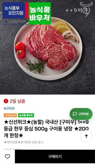 ++9등급 한우 등심 500g (49,830원/무료)1
