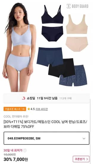 보디가드/제임스딘 남녀 런닝팬티 모음전 (7,000원~/무배)