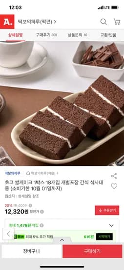 초코쌀케이크 박스 18개입 (13,230/무료)1