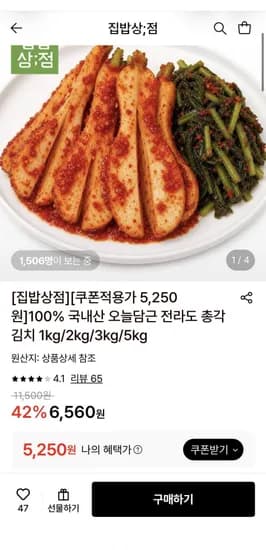 전라도 총각김치 1kg (5,50원 / 무배)2
