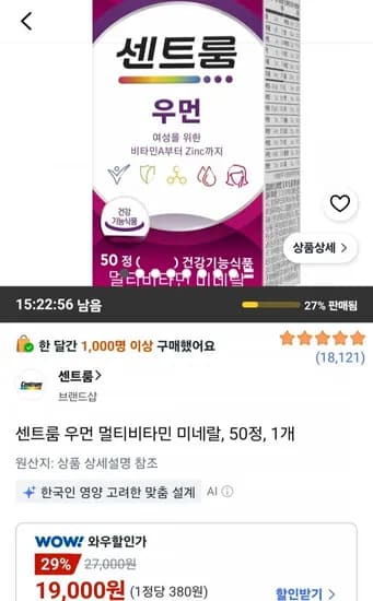 센트룸 우먼 멀티비타민 미네랄 0정 1개 (19,000원/무료)5