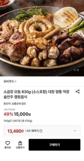 소곱창 모둠 830g (소스포함) (13,490원/무료)