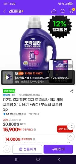 피지 모락셀라 액체세제 코튼향 2.1L 용기 + 부스터 코튼향 3p(14,000원/무료)