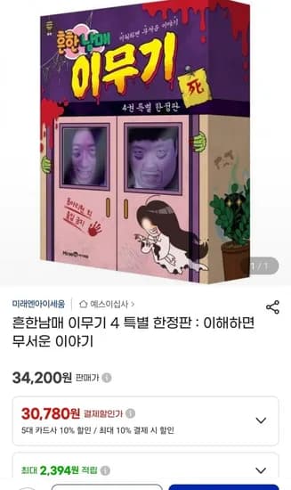 흔한남매 이무기4 특별한정판(30,780원/무료)