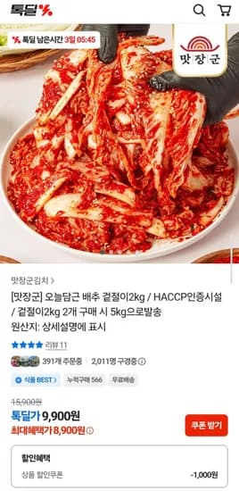 오늘담근 배추 겉절이 kg (8,900원/무배)2