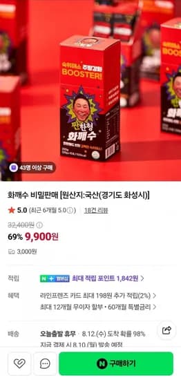 숙취해소 짠한형 화깨수 (9,900원/3,000원)