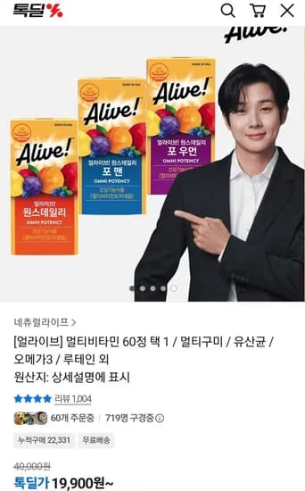 얼라이브 멀티비타민 구미 2개월분 (9,900원/무료)1