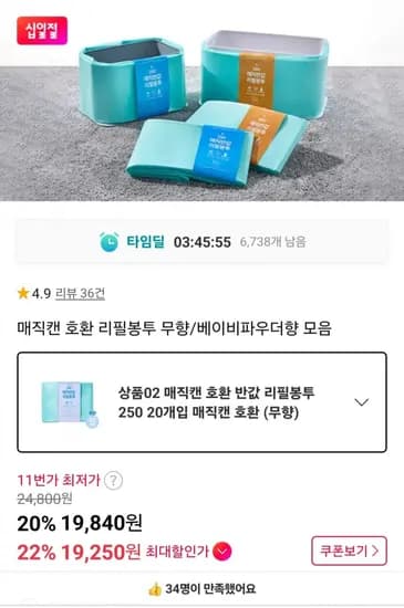 매직캔 호환 반값리필봉투 250 20개입 (19,250원/무료)