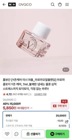 Y존케어 이너 퍼퓸 아로마오일블랜딩 (5,850원/네멤무배)