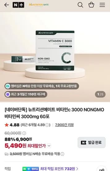 뉴트리션메이트 비타민c 3000mg NONGMO  60포(5,490원/네멤무배)