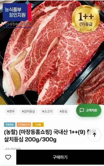 국내산 ++ (9) 한우 살치등심 600g (59,230원/무배)1