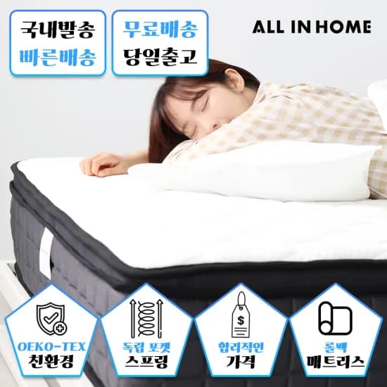 올인홈 매트리스