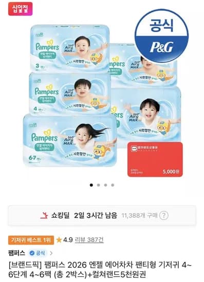 팸퍼스 엔젤에어차차 썸머 팬티 박스 (122,860원/무료)2