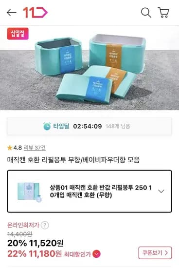 매직캔 호환 리필봉투 250 10개입 (11,520원/무료)