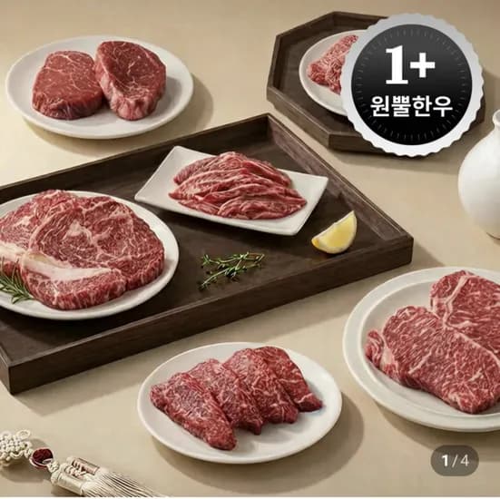 1+ 거세한우 윗등심 250g (14,900원/무료)