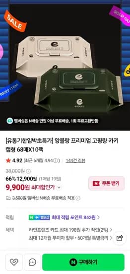 앙블랑 프리미엄 물티슈 고평량 카키 캡형 68매X10팩 임박 (9,900원/네멤무료)