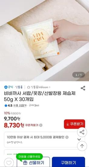 서랍옷장신발장용 제습제 0g x 30개입 (8,730원/무료)5