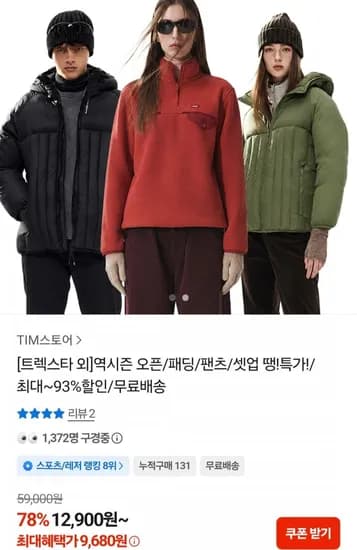 트렉스타 외패딩/팬츠/셋업 (9,680원~/무료)
