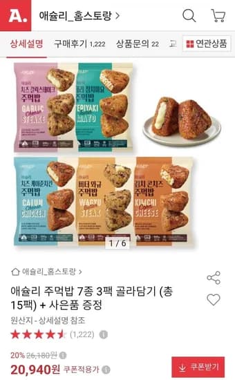 애슐리 주먹밥 7종 팩 골라담기 (총15팩) (20,940원/무료)3