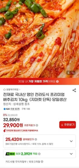 전라도식 배추김치 10kg 당일생산 (29,900원/무료)