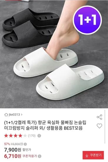 논슬립 미끄럼방지 슬리퍼 +1 (6,710원/무료)1