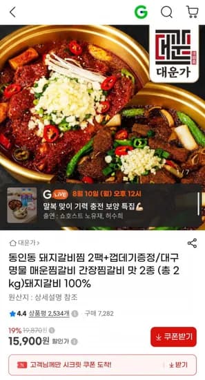 동인동 돼지갈비찜 2팩+껍데기증정 (5,900원/무배)1
