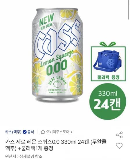 카스 제로 레몬 스퀴즈 2캔+쿨러백 증정 (18,050원/무료)4