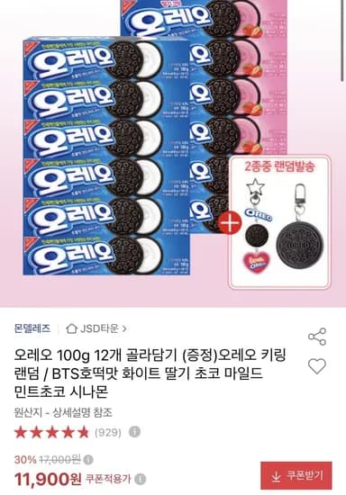 오레오 100g 12개 골라담기 + 오레오 키링 증정 (11,900원/무료)