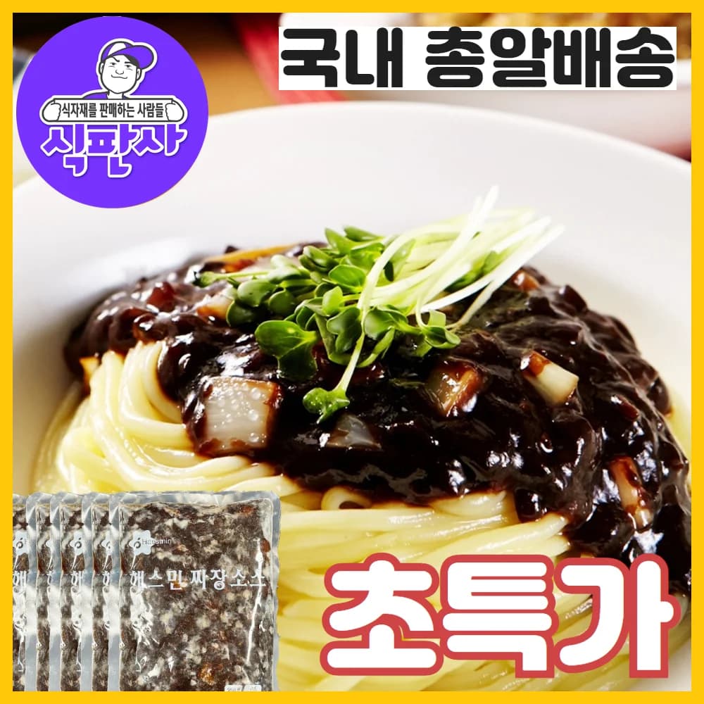 맛있는 짜장소스 250g 짜장면 5인분 세트