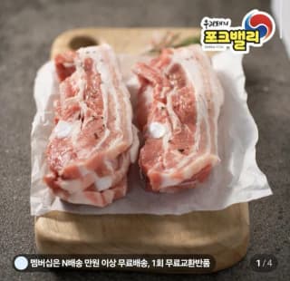 부경양돈농협 포크밸리 한돈 1등급이상 삼겹살 구이용 냉장 1kg 1팩