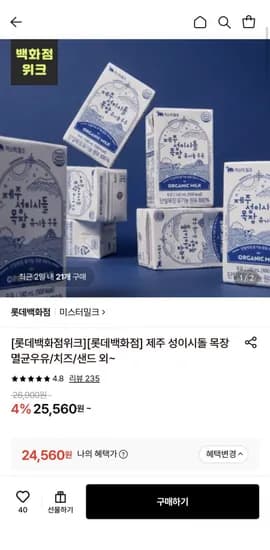 제주 성이시돌 목장 유기농 우유 멸균우유(140ml x 24입)(24,560원/무료)
