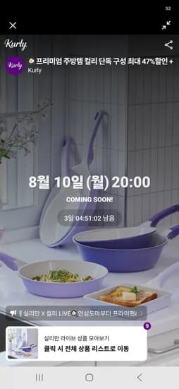 컬리 라이브 8/10(월) 오후 8시 실리만 최대 47% 할인 + 30% 쿠폰사은품