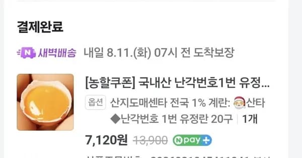 난각번호1번 유정란 계란 20구 (7,120원/네멤무료)
