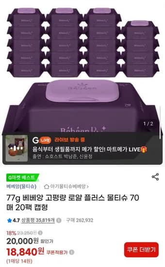 77g 로얄플러스 물티슈 70매 캡 20팩 (7,900원/무료)1