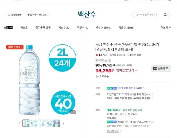백산수 리터 24병 (16,250원)2