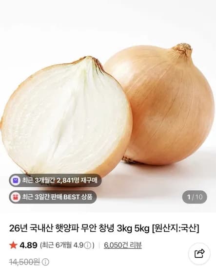 26년 국내산 햇양파 무안 창녕 1.5kg (1,490원/무료)