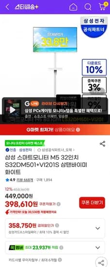 삼탠바이미 삼성 M 32인치 S32DM501 + VI201S 화이트 세트 (삼성 비씨 370,710원/무료)5