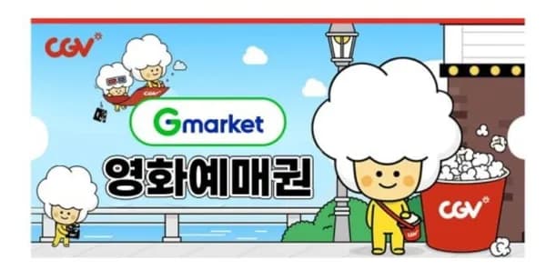 CGV영화예매권 (,900/무료)10