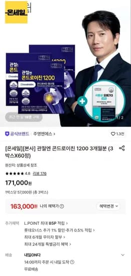 주영엔에스 관절엔 콘드로이친 100 3개월분 (3박스X60정) (163,000원/무료)2