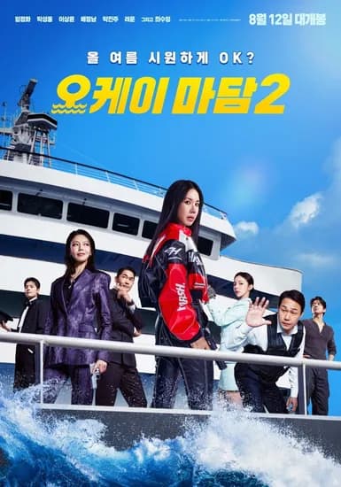 CGV 오케이 마담2 2D 전용 관람권 (9,400원)