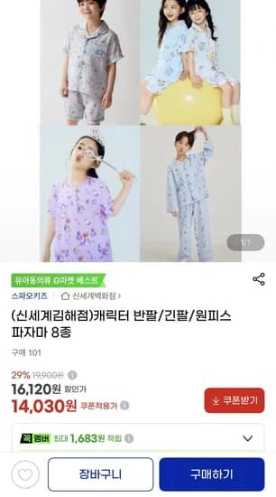 스파오키즈 파자마 8종(14,190원/유배)